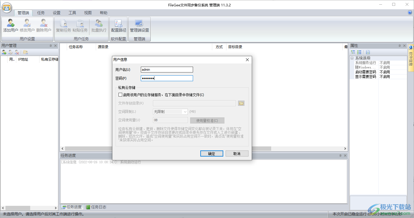 FileGee文件同步备份系统多用户版管理端-Filegee企业版v11.3.2 官方版下载