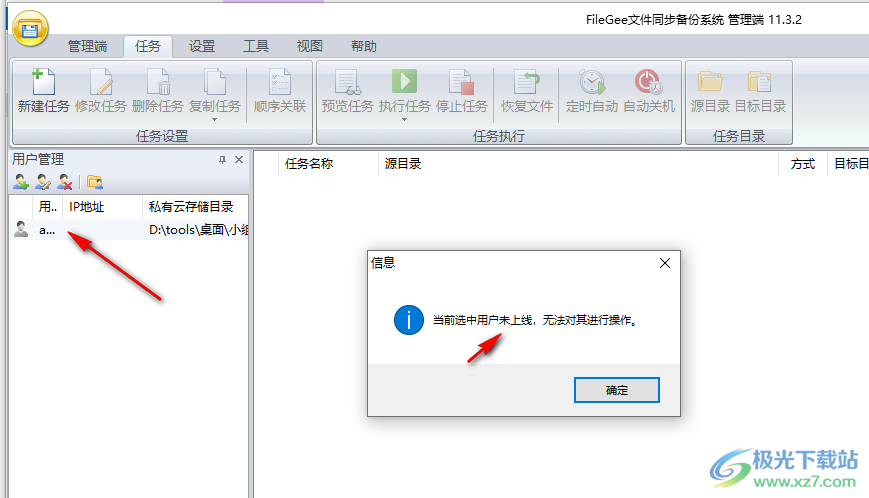 filegee企业文件同步备份系统