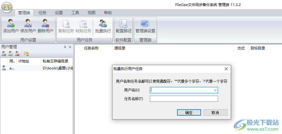 filegee企业文件同步备份系统