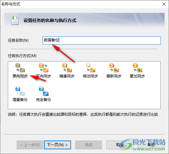 filegee企业文件同步备份系统