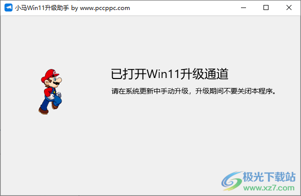小马win11升级助手下载-win11系统自动升级助手软件v1.0.0 免费版