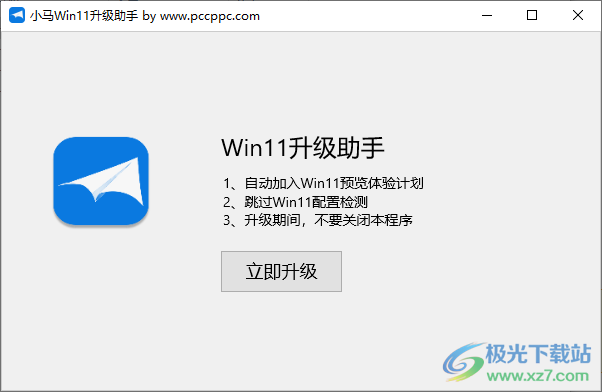 小马win11升级助手