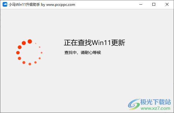 小马win11升级助手