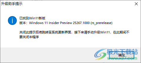 小马win11升级助手