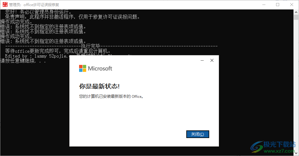 office许可证误报修复工具