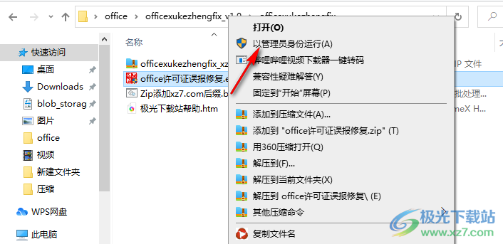 office许可证误报修复工具