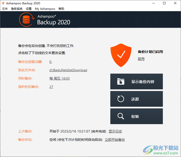 ashampoo backup 2020中文破解版-阿香婆备份软件v12.06(附使用教程)下载
