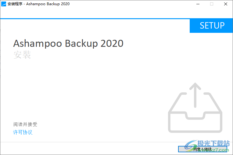 ashampoo backup 2020中文破解版(数据备份软件)