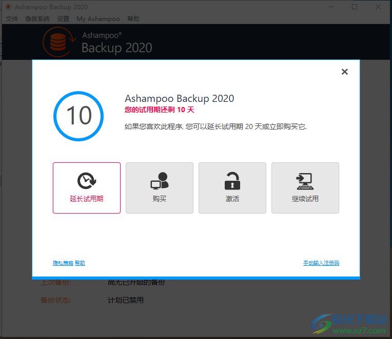 ashampoo backup 2020中文破解版(数据备份软件)