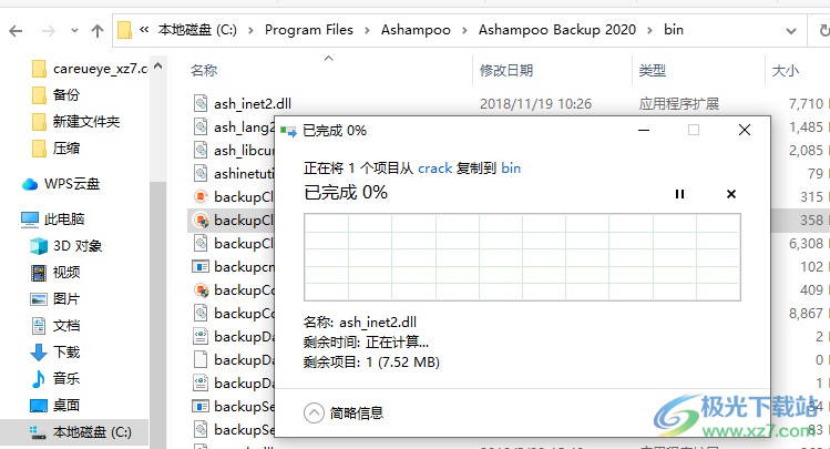 ashampoo backup 2020中文破解版(数据备份软件)