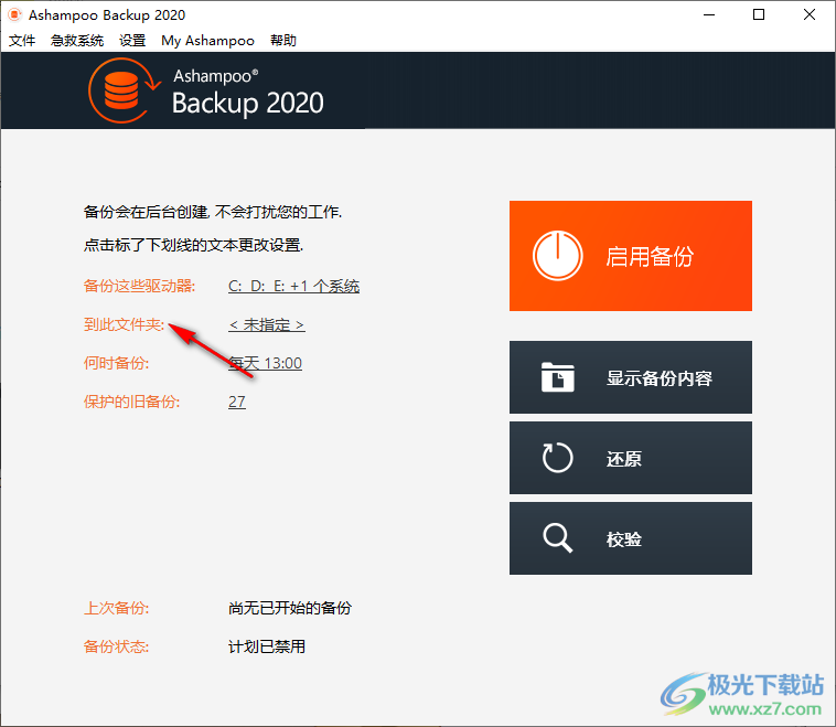 ashampoo backup 2020中文破解版(数据备份软件)