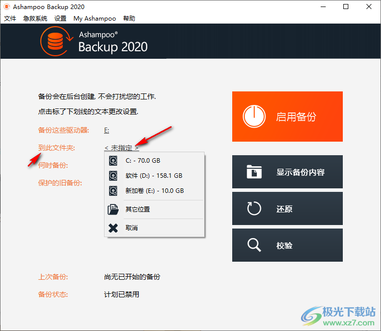 ashampoo backup 2020中文破解版(数据备份软件)