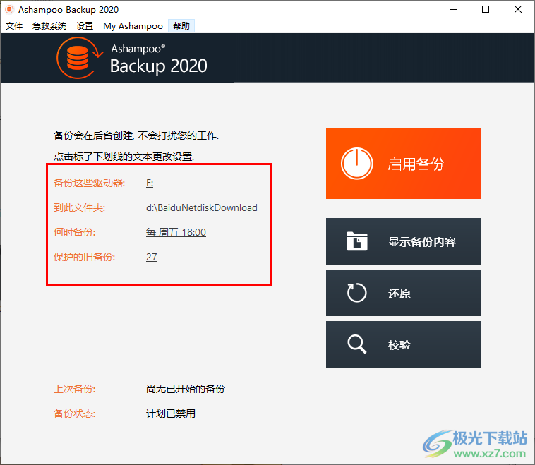 ashampoo backup 2020中文破解版(数据备份软件)