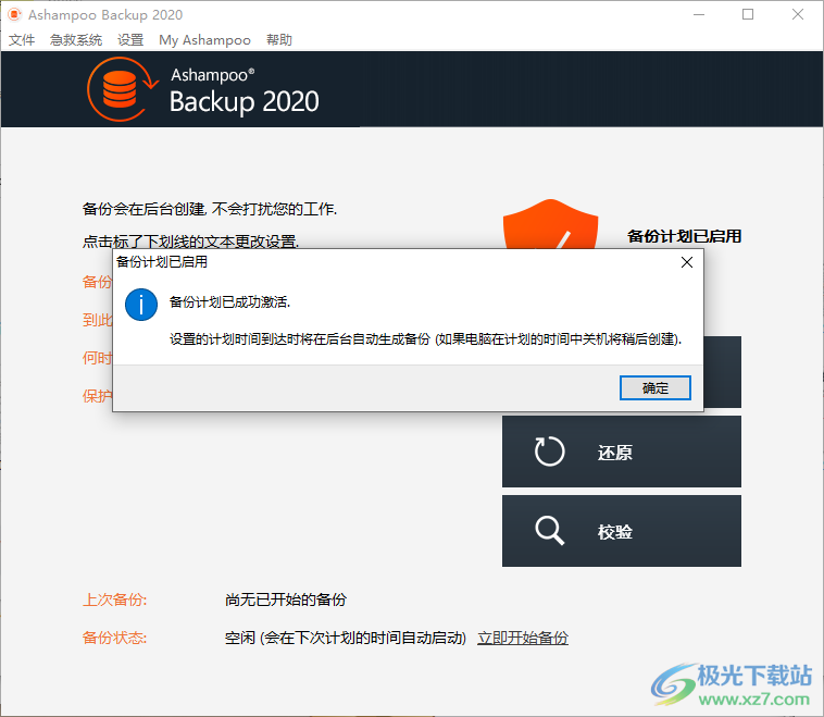 ashampoo backup 2020中文破解版(数据备份软件)