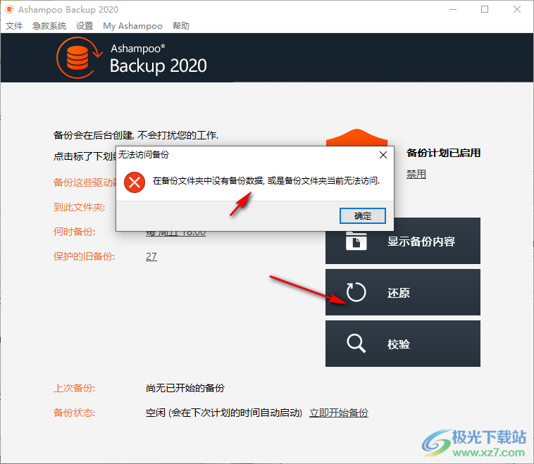 ashampoo backup 2020中文破解版(数据备份软件)