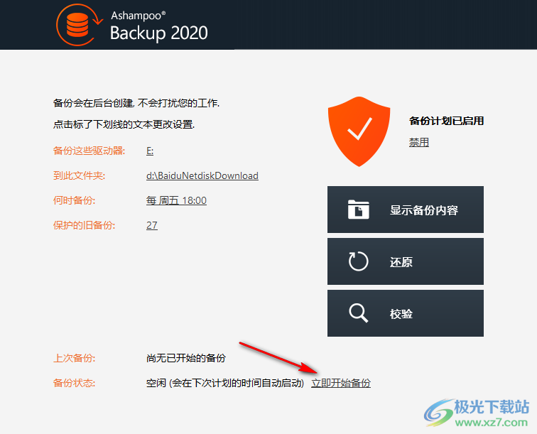 ashampoo backup 2020中文破解版(数据备份软件)