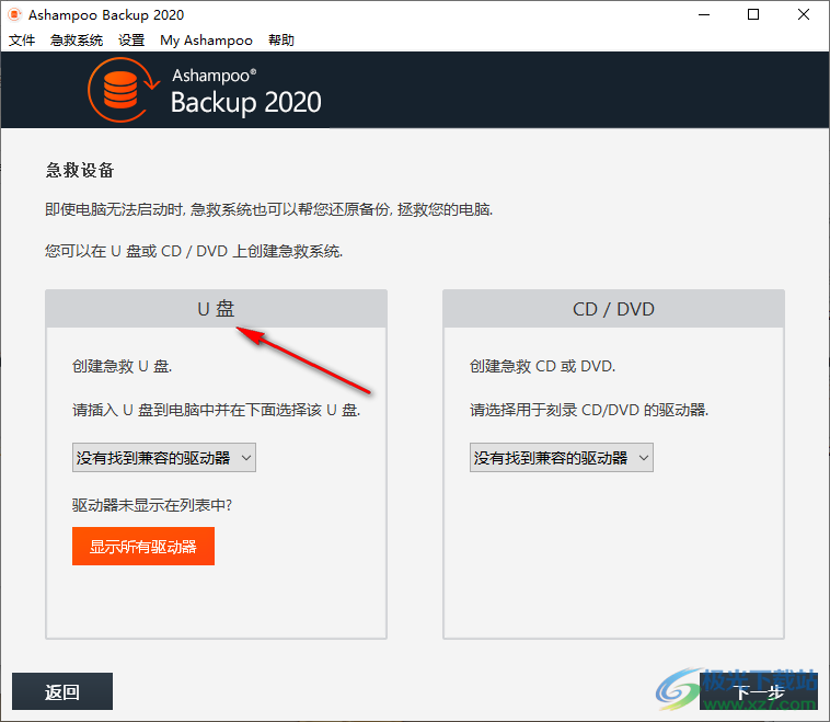 ashampoo backup 2020中文破解版(数据备份软件)