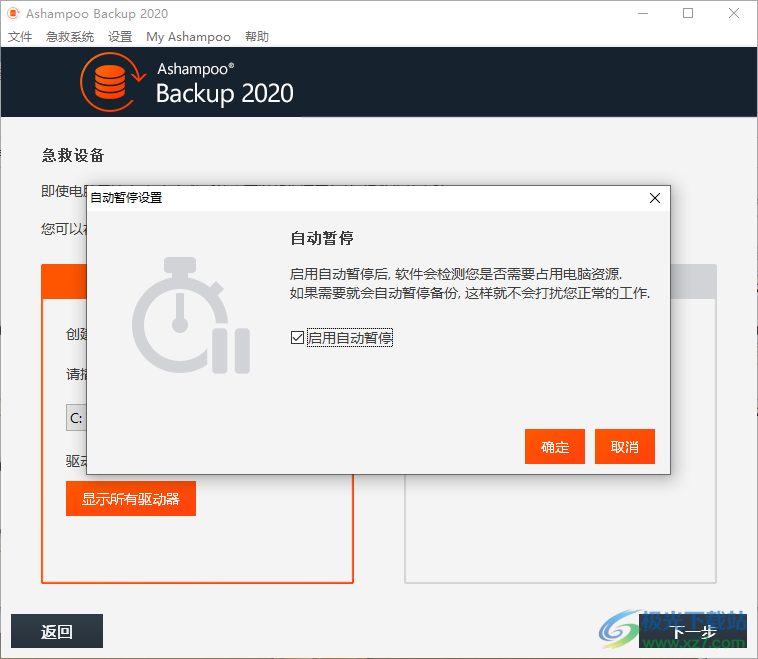 ashampoo backup 2020中文破解版(数据备份软件)
