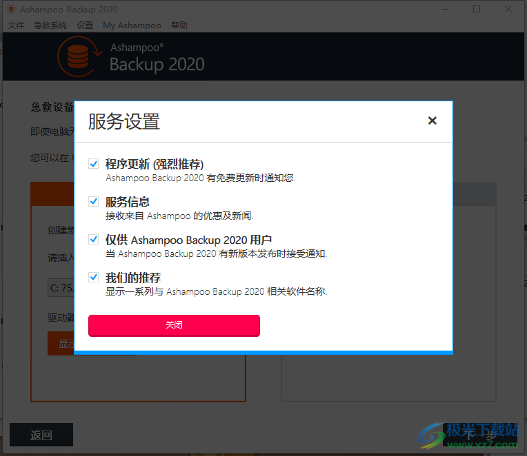 ashampoo backup 2020中文破解版(数据备份软件)