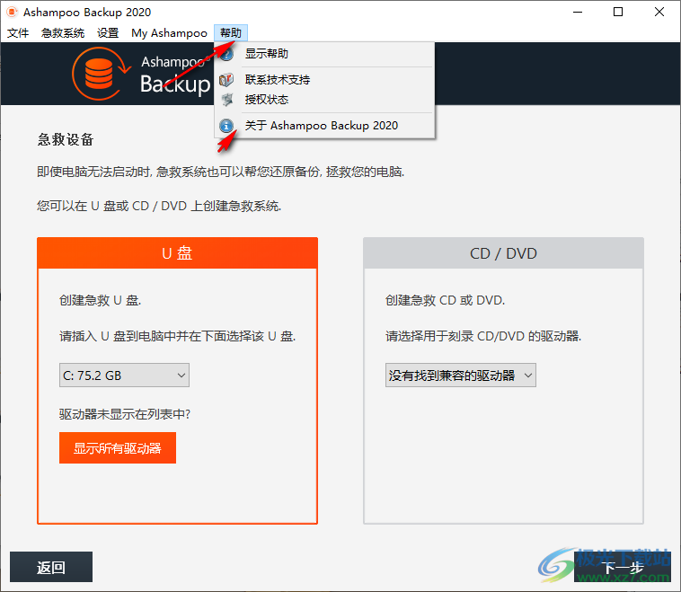 ashampoo backup 2020中文破解版(数据备份软件)
