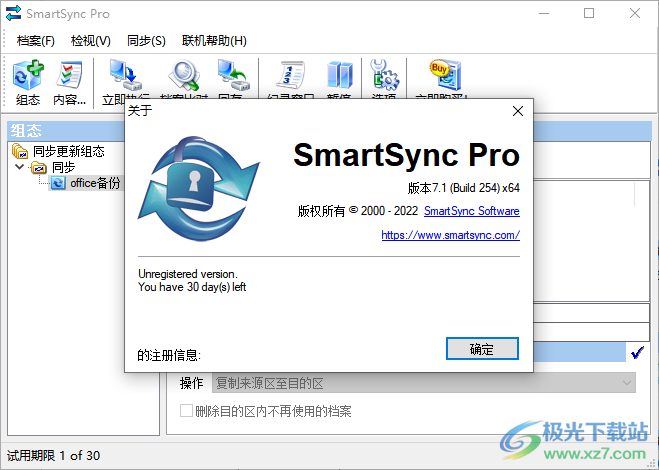 smartsync下载-电脑数据同步备份软件v7.1 官方版