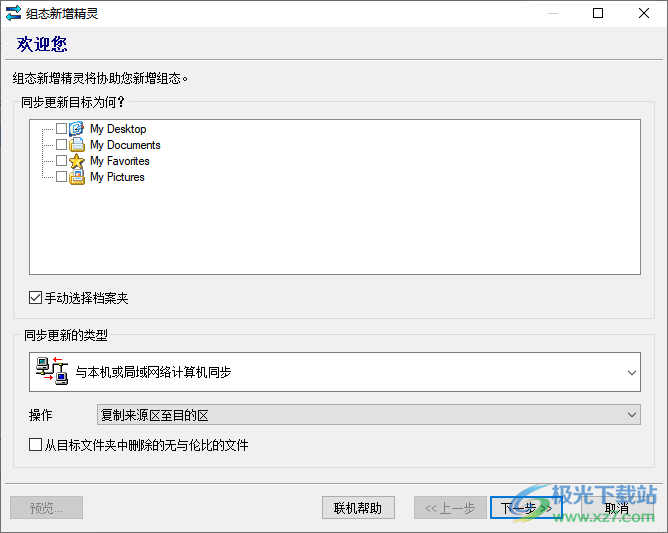SmartSync Pro(同步备份软件)