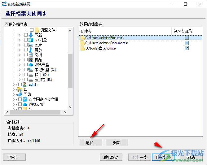 SmartSync Pro(同步备份软件)