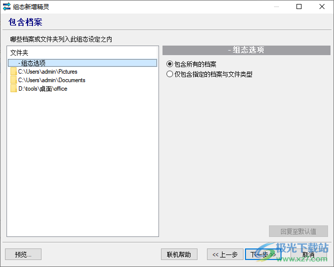 SmartSync Pro(同步备份软件)