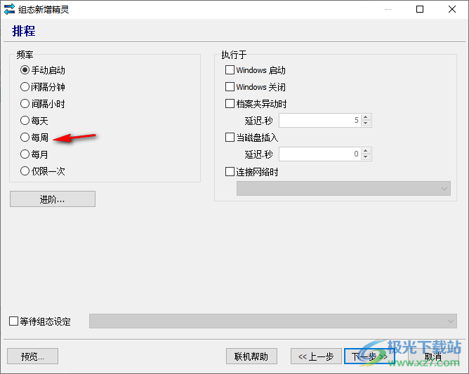 SmartSync Pro(同步备份软件)