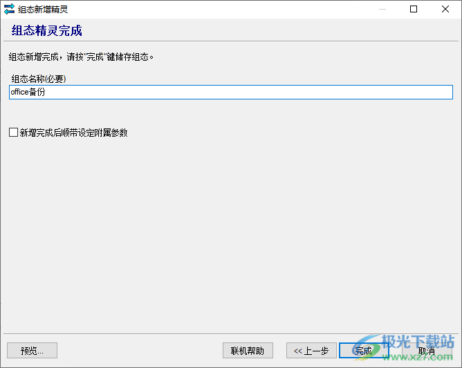 SmartSync Pro(同步备份软件)