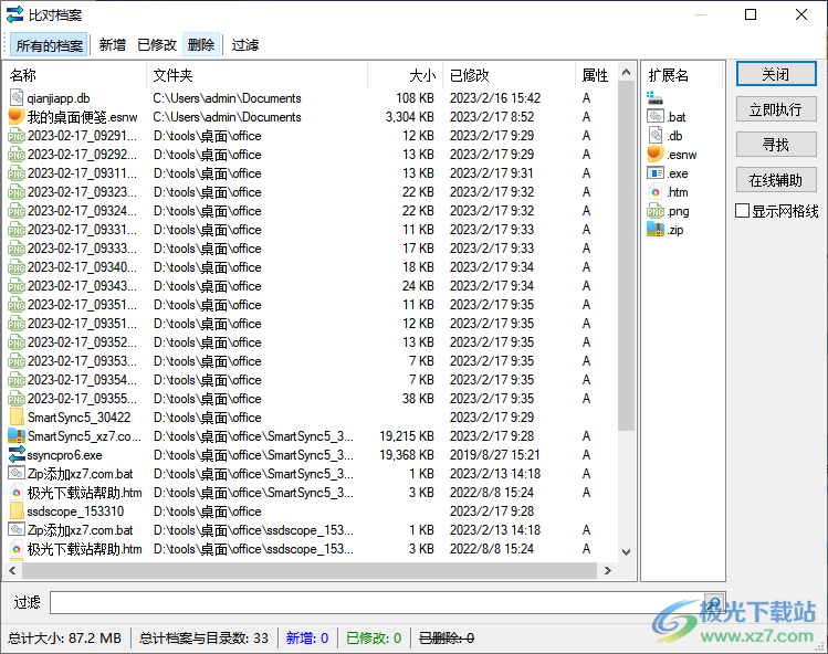 SmartSync Pro(同步备份软件)