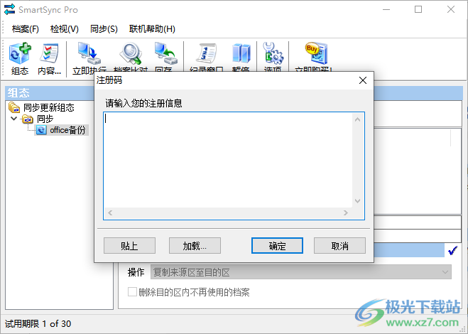 SmartSync Pro(同步备份软件)