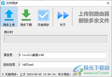 深蓝文件同步软件下载-文件夹同步备份工具v1.0.0.74 绿色版