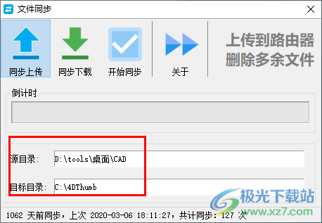 深蓝文件同步软件