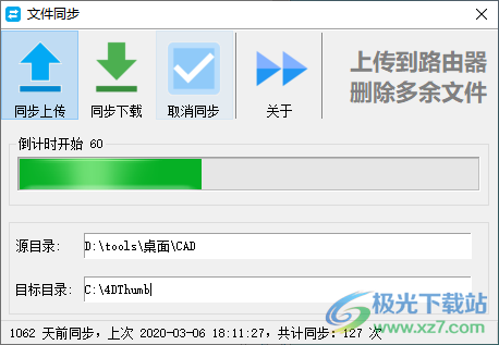 深蓝文件同步软件