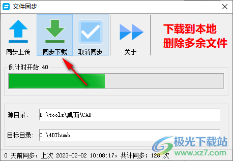 深蓝文件同步软件
