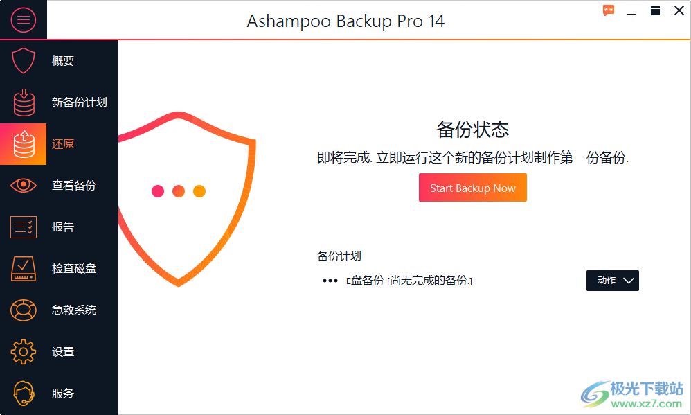Ashampoo Backup pro(备份软件)
