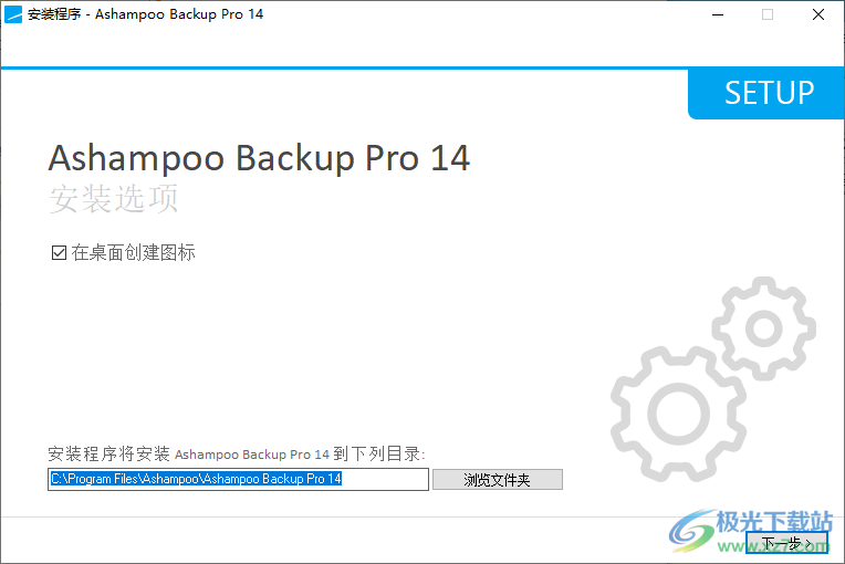 Ashampoo Backup pro(备份软件)