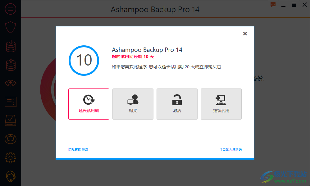Ashampoo Backup pro(备份软件)