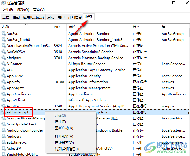 Ashampoo Backup pro(备份软件)