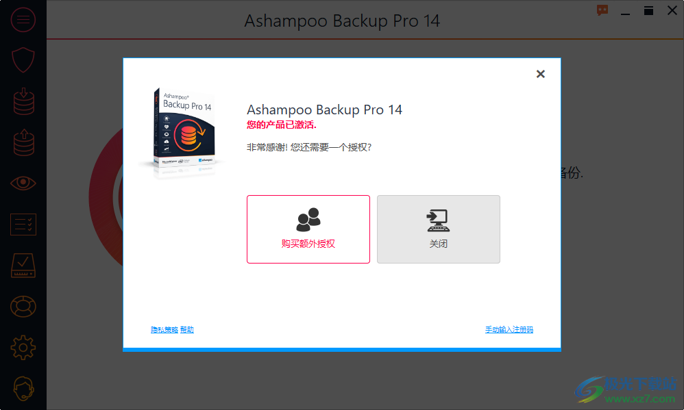 Ashampoo Backup pro(备份软件)