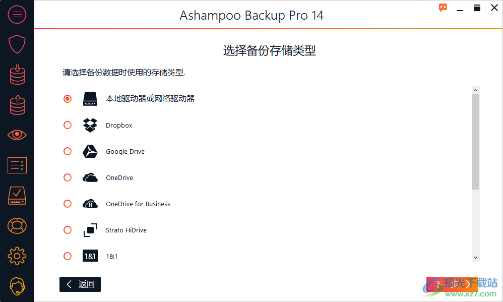 Ashampoo Backup pro(备份软件)