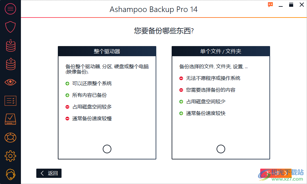 Ashampoo Backup pro(备份软件)