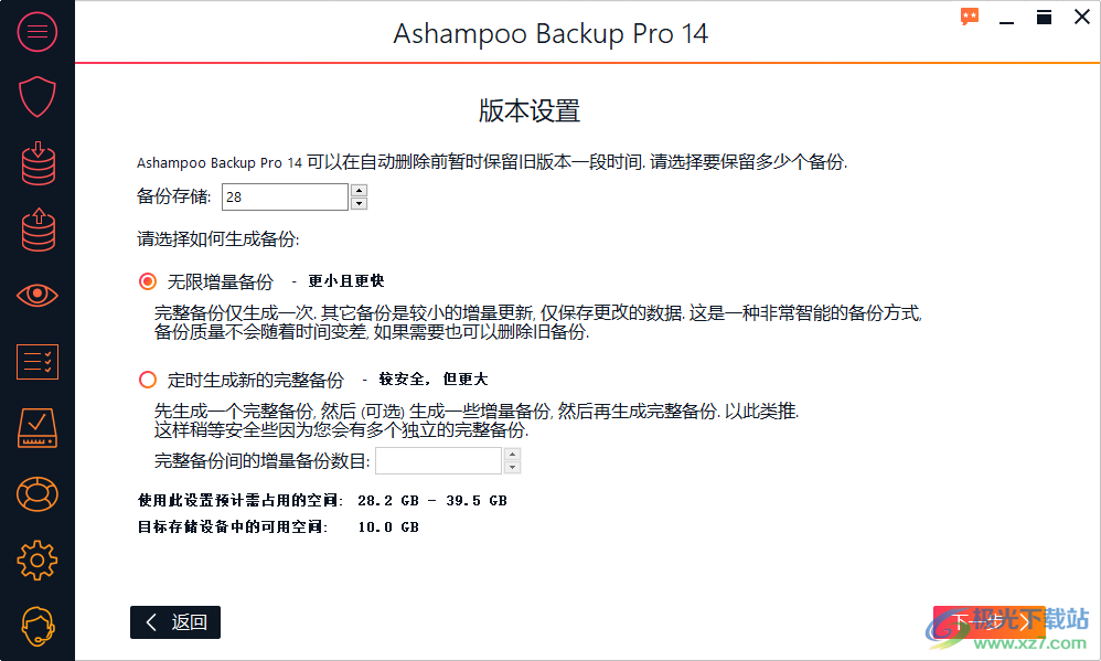 Ashampoo Backup pro(备份软件)