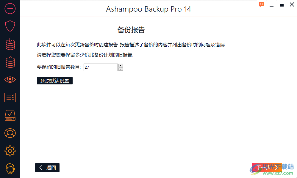 Ashampoo Backup pro(备份软件)