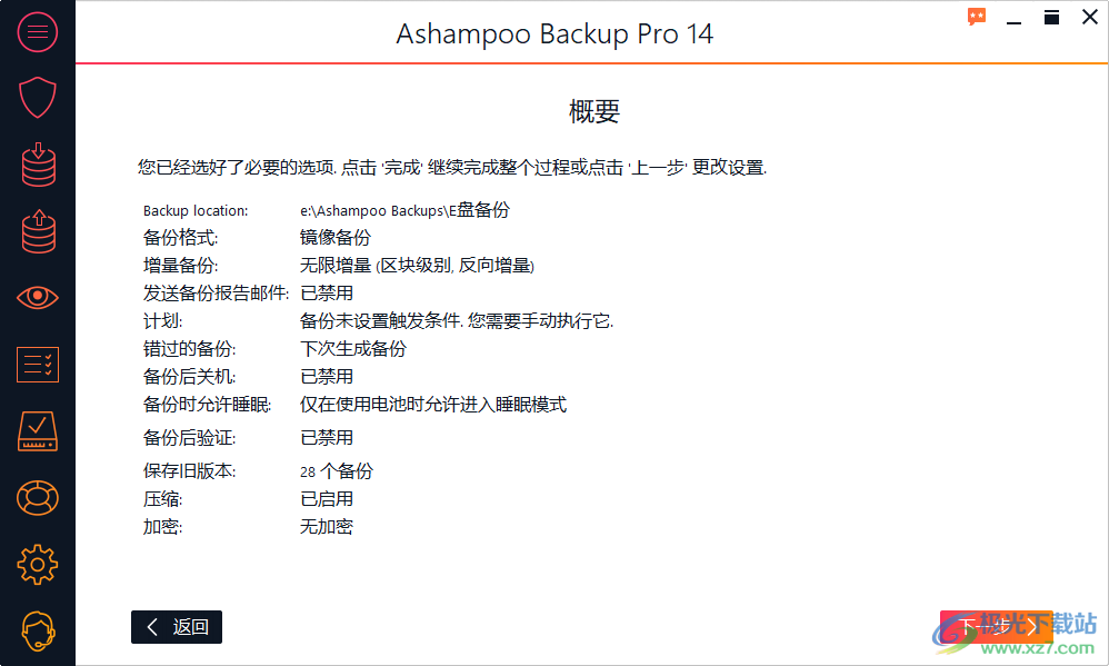 Ashampoo Backup pro(备份软件)