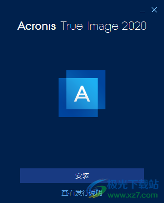 acronis true image 2020中文完整破解版(电脑备份软件)
