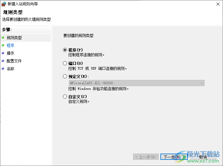 acronis true image 2020中文完整破解版(电脑备份软件)
