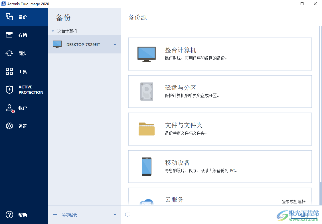 acronis true image 2020中文完整破解版(电脑备份软件)