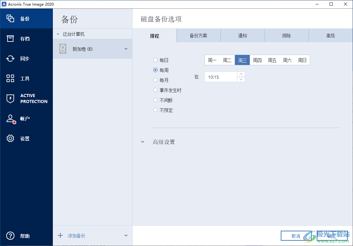 acronis true image 2020中文完整破解版(电脑备份软件)